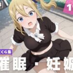 【種付け・催●】早● 愛(月華ノシグナル) [d_619597]