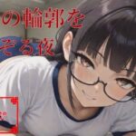 君の輪郭をなぞる夜(うさぎのイロハ) [d_619731]