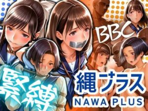 縄プラス 緊縛＋BBC(ぶるん) [d_619901]