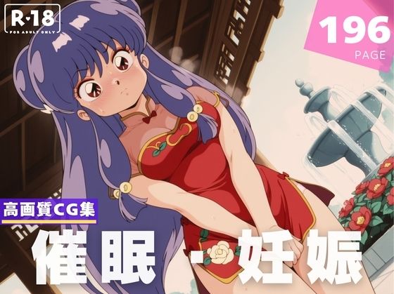 【種付け・催●】シ●ンプー(あめ玉くらぶ) [d_619908]