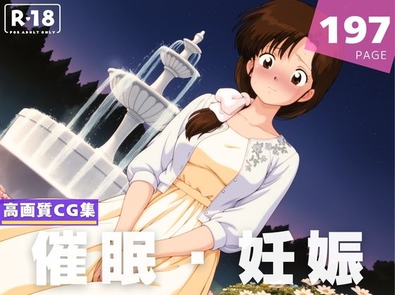 【種付け・催●】天● かすみ(あめ玉くらぶ) [d_619913]