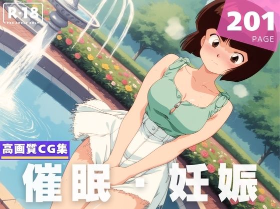 【種付け・催●】天● なびき(あめ玉くらぶ) [d_619916]