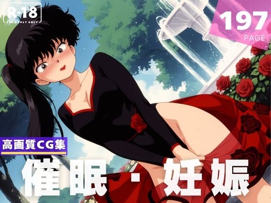 【種付け・催●】九● 小太刀(あめ玉くらぶ) [d_619920]