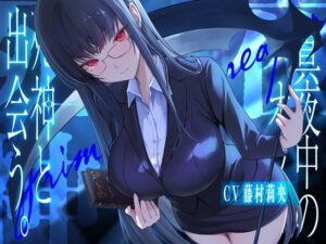 真夜中のオフィス、死神と出会う。【KU100】(荘ノヴァ) [d_620098]