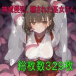 神域侵犯、穢された巫女さん(ツルノアート) [d_620212]