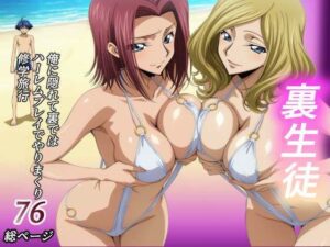 裏生徒  俺の知らない間に二人は隠れてやりまくり旅行(監獄船) [d_620218]