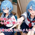 星〇すいせい  〜小悪魔な教え子の甘い策略〜(cyst) [d_620331]