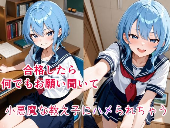 星〇すいせい  〜小悪魔な教え子の甘い策略〜(cyst) [d_620331]