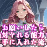 お願いしたら絶対ヤれる能力を手に入れた俺(桜宮こと) [d_620360]