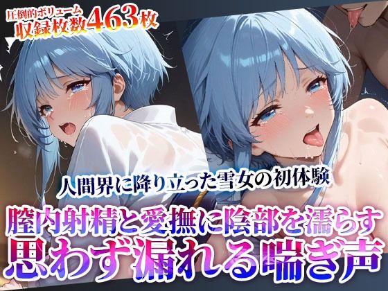 変態オヤジたちの膣内射精と愛撫に自然と陰部が濡れる和服雪女の少女…人間界の初体験に思わず漏れ出る喘ぎ声(Play.playerplayチャンネル) [d_620395]