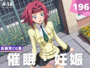 【種付け・催●】紅● カレン(ルルーシュ協定) [d_620459]