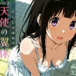 天使の翼休vol.2 -ほころびの余熱-(Spiral Yogurt) [d_620507]