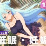 【種付け・催●】ア●ア(異世界トラベローグ) [d_620519]