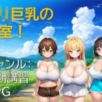 ロリ巨乳の教室！(ギンユウシジン) [d_620524]