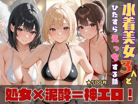 ビーチで出会った清純美女をナンパしてひたすらエッチする話。(絶対美少女基地) [d_620529]