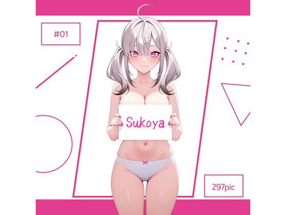 Sukoya ＃01(AI Luvratory) [d_620546]