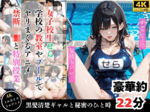 【4Kアニメ】鬼教師が黒髪清楚J〇を調教してメス堕ちさせた件【性処理】(どぴゅどぴゅあにめ) [d_620660]