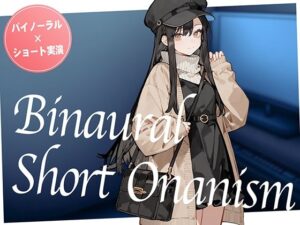 【即抜き】声を出せない環境でイク…！ショッピングの途中にムラムラしてしまったお姉さんがネットカフェでガチオナニー。【バイノーラル×ショートオナニー実演】(生牡蠣P) [d_620741]