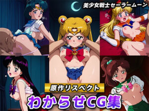 【原作リスペクト】わからせCG集（美少女戦士セーラームーン）(妄想機関車) [d_620859]