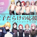 女子だらけの応援団  ヌーディストビーチで合宿する  第2話(大日本破廉恥団) [d_620954]