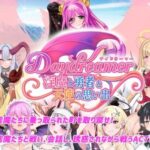 Daydreamer 淫魔と勇者と天使の思い出(さんとり) [d_620961]