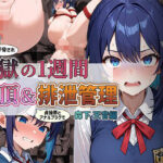 【413枚】JKが貞操帯で絶頂＆排泄管理調教される1週間 森下 天音編(夢幻の少女) [d_620976]