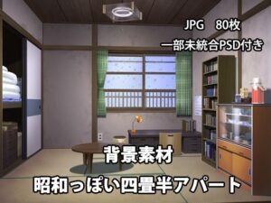 背景素材 昭和っぽい四畳半アパート(かかぽクラフトワークの素材屋さん) [d_621015]