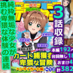 カードを集める少女の卑猥な冒険 ヘンタイカード編(成年デジャブ) [d_621166]