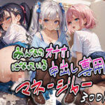 みんなのオナホになっている中出し専用マネージャー(美少女をAIしてる) [d_621174]
