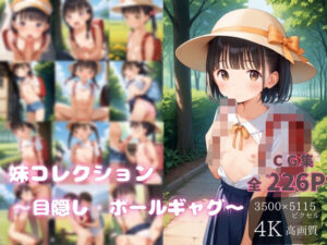 妹コレクション〜ラン〇セルエッチ2〜(萬堂筋（まんどうすじ）) [d_621258]