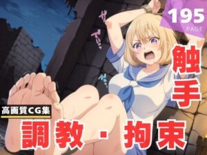 【調教・拘束・触手】海● 幸(月夜の工房) [d_621431]