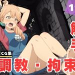 【調教・拘束・触手】海● 奈美恵(月夜の工房) [d_621435]