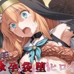 触手姦 孕み袋に堕ちるヒロイン 伊〇マリー(HentaiAnimeArt) [d_621766]