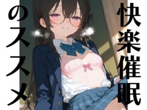 快楽催●のススメ(ひとりで帰る。) [d_621814]