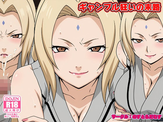 ギャンブル狂いの末路(のすとらだむす) [d_621818]