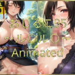 おしるこ95〜ル〇ル〇〜Animated(えあこA) [d_621863]