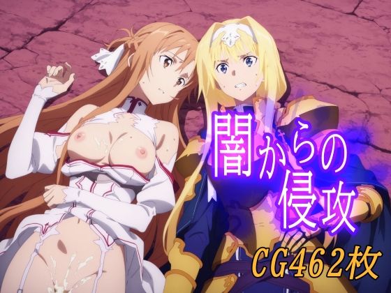 闇からの侵攻(みみっくぼっくす) [d_621894]