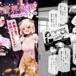 異世界色街  本日身請けセール中 本気で私を身請けするんですか！？(ふらふらトキシン) [d_622072]