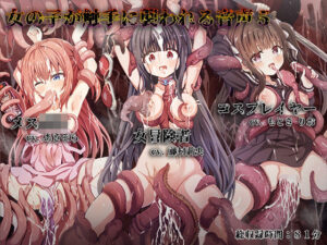 女の子が触手に襲われる音声5(足跡の水たまり) [d_622180]