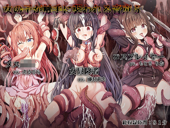 女の子が触手に襲われる音声5(足跡の水たまり) [d_622180]