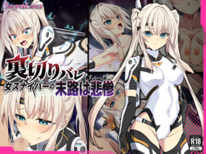 裏切りバレしちゃった女スナイパーの末路は悲惨(SecretLover) [d_622195]