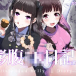 膨腹JK日記ver2(てんがてんが) [d_622277]