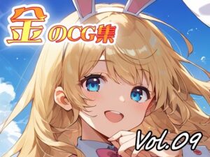 金のCG集vol09(ねこねこ55島) [d_622376]