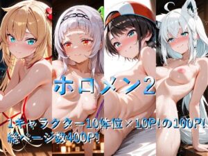 ホロメン2(しょうゆ酢) [d_622404]