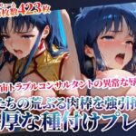 男たちの荒ぶる肉棒を強引挿入される銀河系トラブルコンサルタントの悲劇！濃厚な種付けプレスに苦悶の表情を浮かべて身体をくねらせる(推しを押してそして) [d_622431]