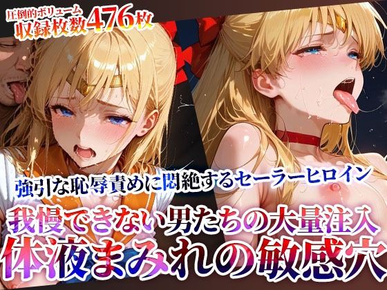 男たちの大量連続注入に悶絶するセーラーヒロイン！体液まみれの敏感穴をヒクヒク震わせ白濁液を垂れ流す(ときめけ!!青春妄想チャンネル) [d_622434]