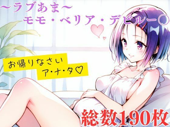 ラブあま〜はるな編〜(エルフん) [d_622508]