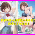 クラスで一番可愛い女の子の恥ずかしい聖水！(流水の館) [d_622525]