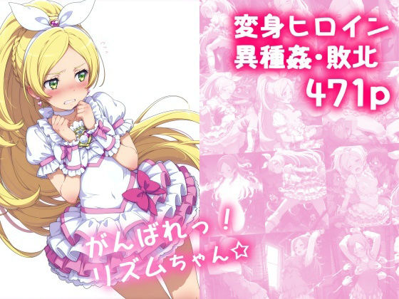 がんばれ！リズムちゃん☆(絵心あいのAI生成アトリエ) [d_622560]