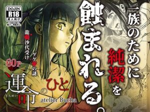 運命のひと(atelier Bucha) [d_622594]